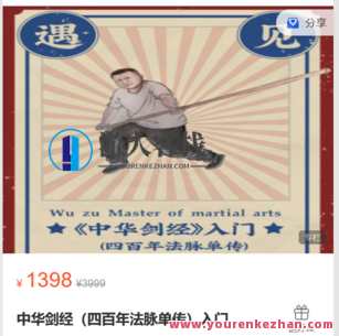 遇见国术经典武学-中华剑经（四百年法脉单传）入门-萌萌家网课