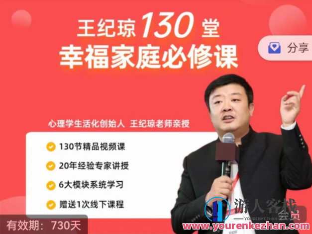 王纪琼130堂幸福家庭必修课解决方法,课程,学习,教育,第1张