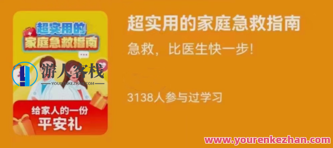 超实用的家庭急救指南比医生快一步自己的医生