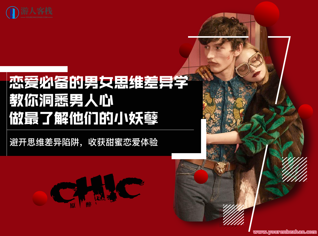 恋爱必备的男女思维差异完结音频了解她想法,管理,沟通,恋爱,男人,第1张
