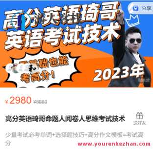 火呗科技-高分英语琦哥命题人阅卷人思维考试技术-萌萌家网课