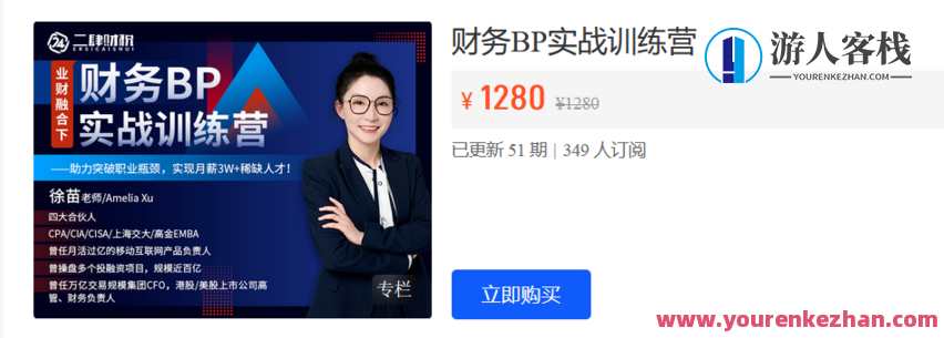 二肆财税-财务BP实战训练营-萌萌家网课,课程,第1张 二肆财税-财务BP实战训练营-萌萌家网课,课程,第1张