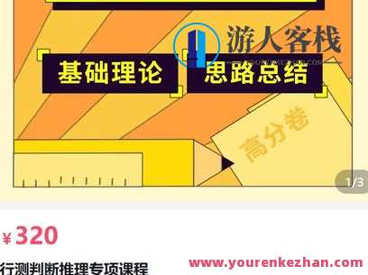 行测判断推理专项课程_Eva的公考世界-萌萌家网课,课程,数据分析,第1张