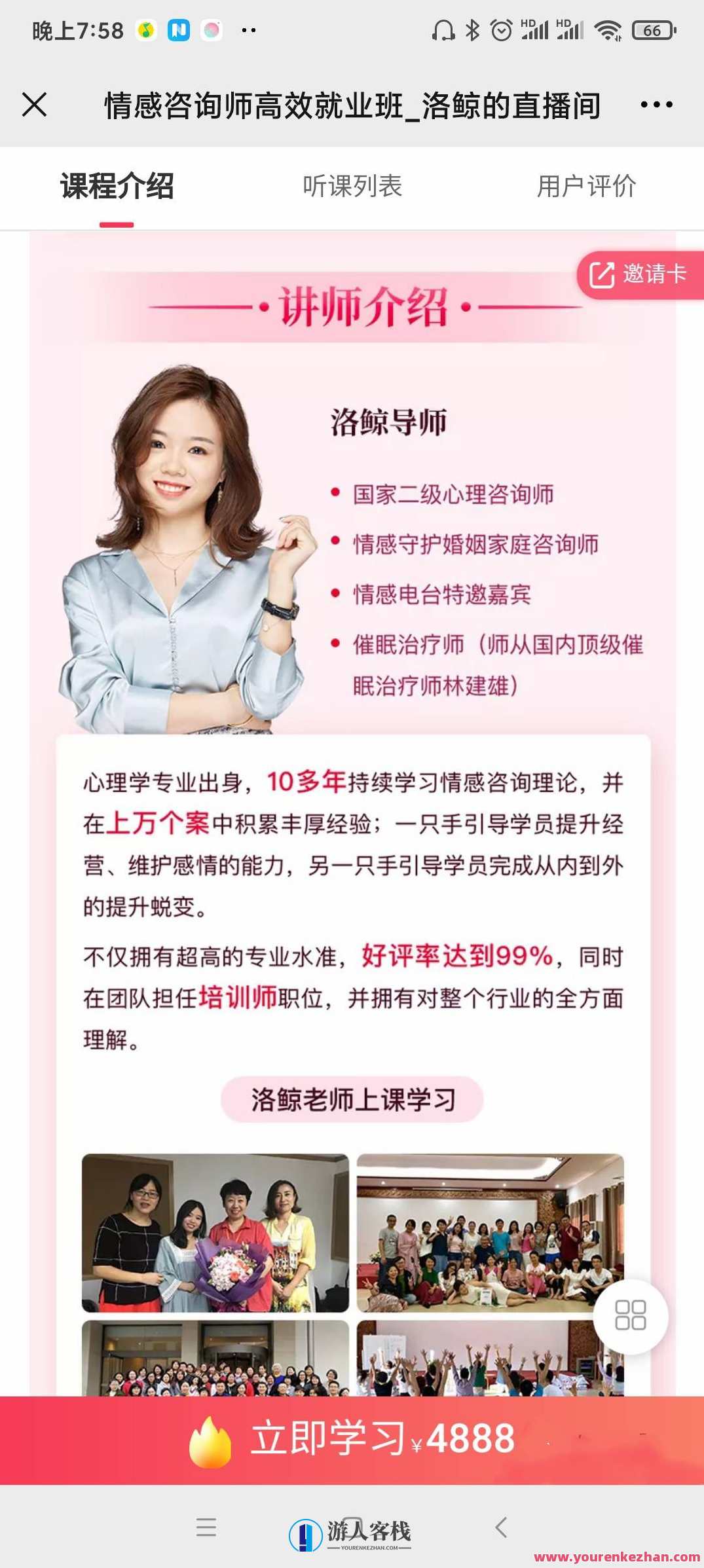 洛鲸情感咨询师高效就业班18节课价值4888国家二级咨询师,课程,学习,男人,信任,第1张