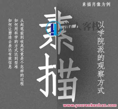 大孟一场素描的观察方式人像篇课程,课程,第1张