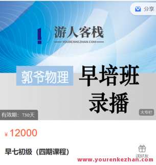郭爷小店-早七初级（四期课程）-萌萌家网课