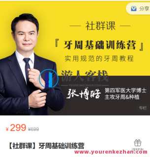 汉尔思直播间-【社群课】牙周基础训练营-萌萌家网课