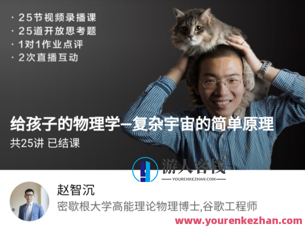 博雅小学堂《给孩子的物理学-复杂宇宙的简单原理》