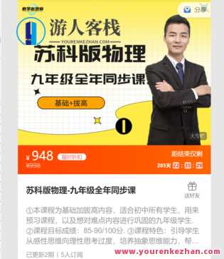 九年级全年物理同步课-苏科版-萌萌家网课