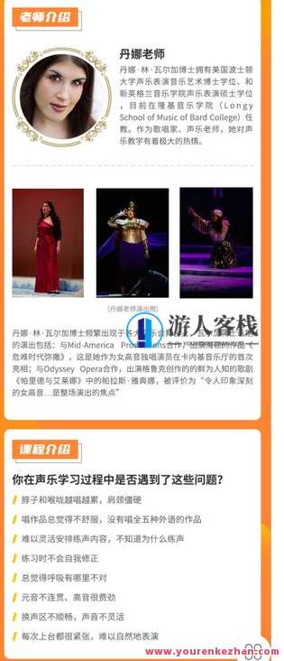 丹娜老师的美声唱法课堂第二季 • 进阶学习者系列-萌萌家网课,课程,学习,管理,第2张