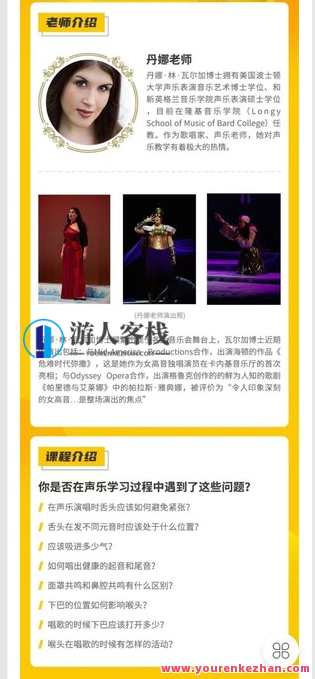 释放你的声音-丹娜老师的美声基础唱法课堂-萌萌家网课,课程,学习,管理,第2张 释放你的声音-丹娜老师的美声基础唱法课堂-萌萌家网课,课程,学习,管理,第2张