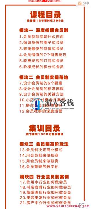 让生意10倍增长的会员制-萌萌家网课,课程,学习,管理,第2张