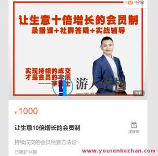 让生意10倍增长的会员制-萌萌家网课,课程,学习,管理,第1张