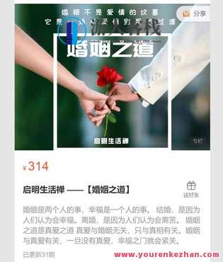 启明生活禅 —【婚姻之道】-萌萌家网课