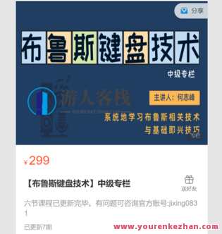 【布鲁斯键盘技术】中级专栏-萌萌家网课,课程,学习,管理,第1张