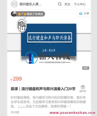 慕课|流行键盘和声与即兴演奏入门20节-萌萌家网课,课程,学习,管理,第1张 慕课|流行键盘和声与即兴演奏入门20节-萌萌家网课,课程,学习,管理,第1张