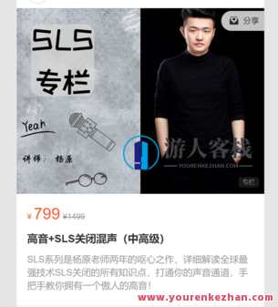 高音+SLS关闭混声（中高级）-萌萌家网课,课程,学习,管理,第1张
