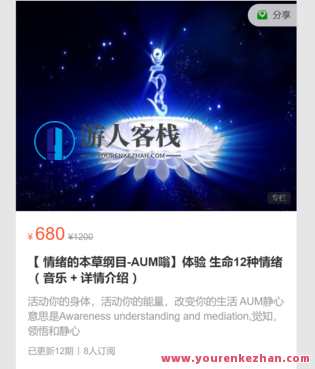 【 情绪的本草纲目-AUM嗡】体验 生命12种情绪（ 音乐 + 详情介绍 ）-萌萌家网课