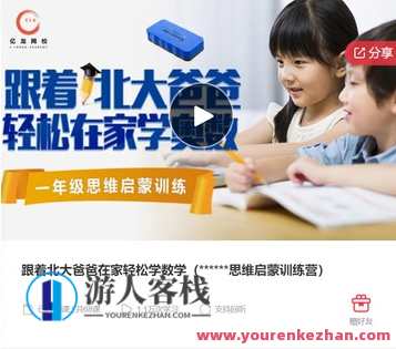 跟着北大爸爸在家轻松学数学-萌萌家网课