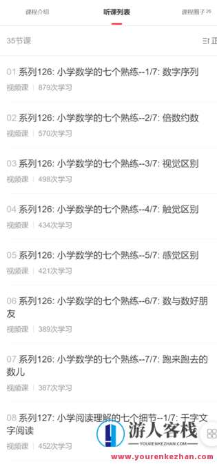 初级醒脑系列:合集九 35讲(付费听全)-萌萌家网课,课程,学习,管理,第3张 初级醒脑系列:合集九 35讲(付费听全)-萌萌家网课,课程,学习,管理,第3张