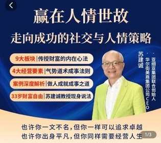 苏老师赢在人情世故走向成功社交与人情课,课程,专业,竞争,合作,成长,第1张