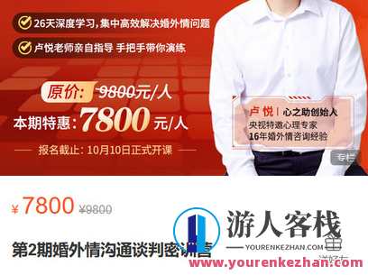心之助-26天婚外情沟通谈判课（第二期）-萌萌家网课