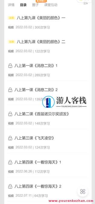 八上册语文同步课程精讲-萌萌家网课,课程,学习,管理,第2张