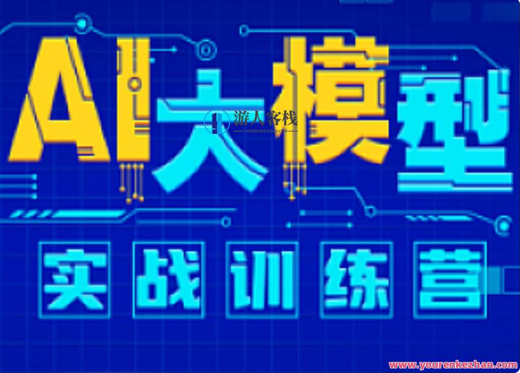 尚硅谷-AI大模型实战训练营语言汇编教学