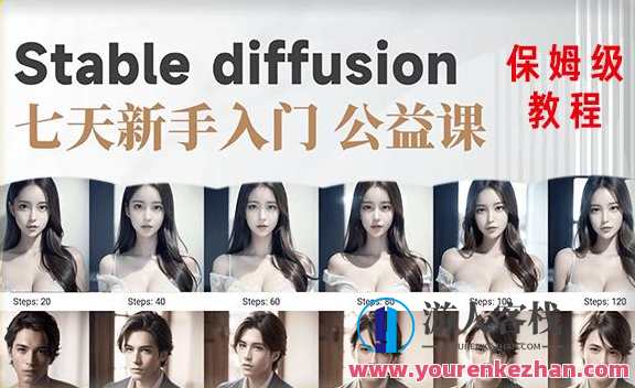 AI训练营系统的stable diffusion基础课