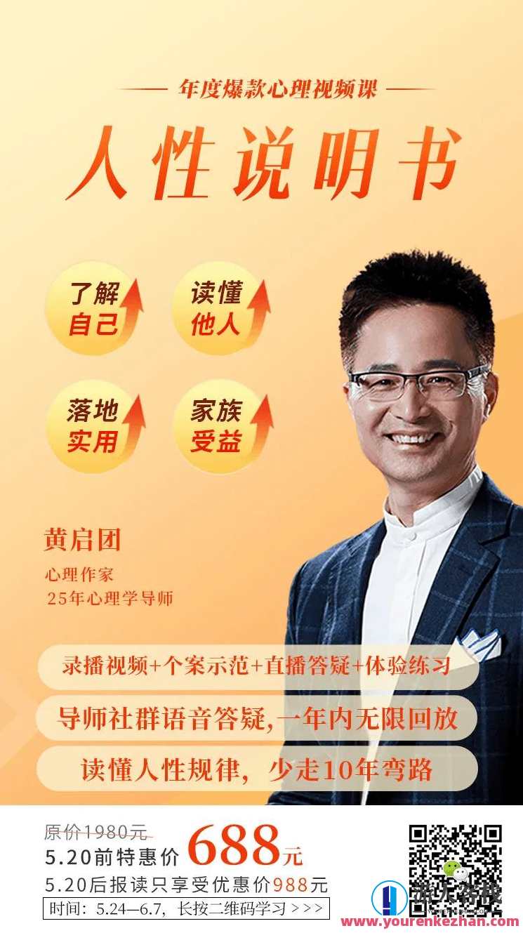 黄启团《人性说明书》爆款的心理课：沟通密码关系困局解读行为背后心理真相