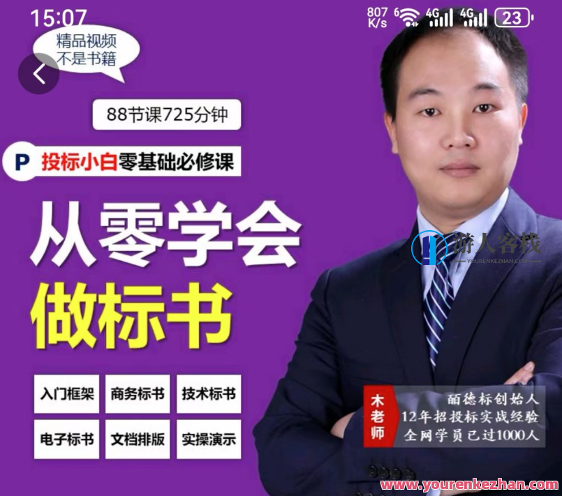 从零学会做标书丨小白学习做标书制作必修