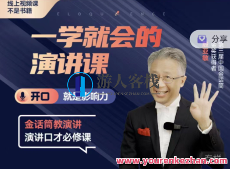 殷亚敏：一学就会的演讲课演讲口才,课程,学习,成长,中医,第1张