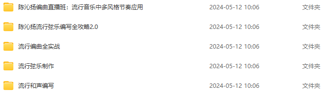 【幕后圈课堂】陈沁杨编曲实战+和声编写+流行弦乐…】,课程,学习,直播,模板,第2张