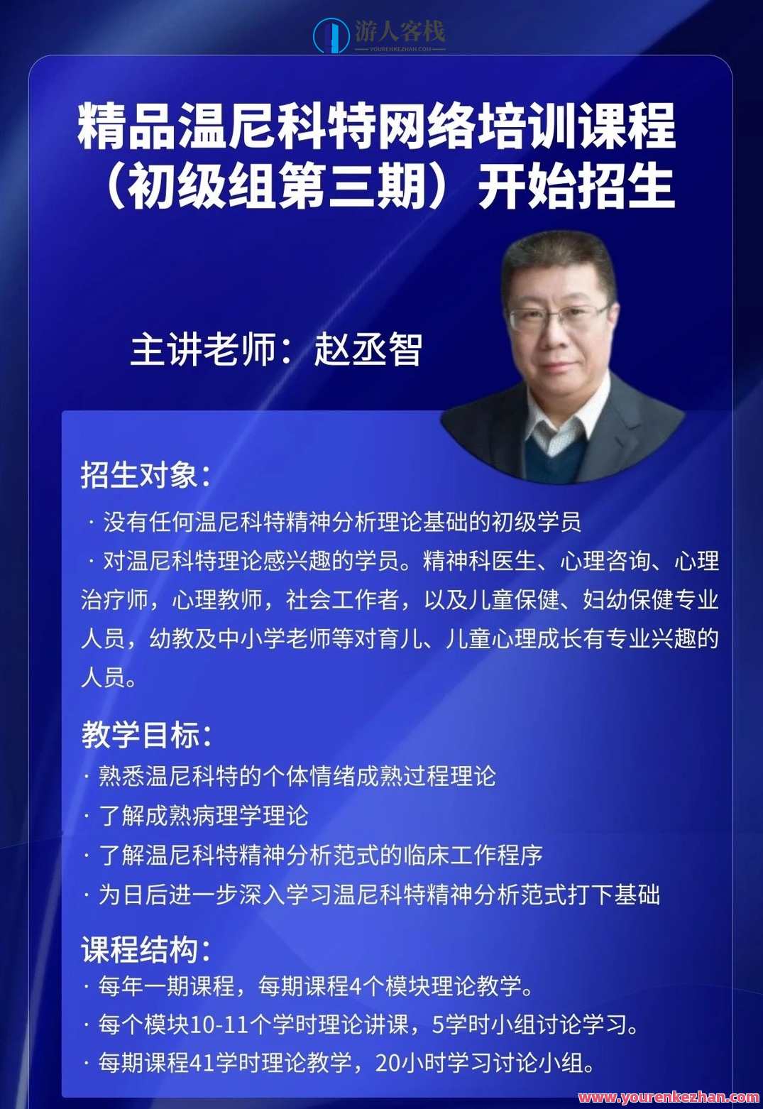温尼科特网络培训课程（初级组第三期）,课程,发展,创新,第1张