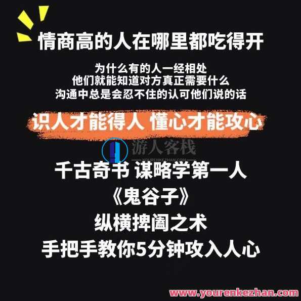 野生老板-学透鬼谷子谋略丨21堂最全攻心术，教你看懂人性没有搞不定的人,课程,学习,发展,模板,沟通,忠诚,第1张