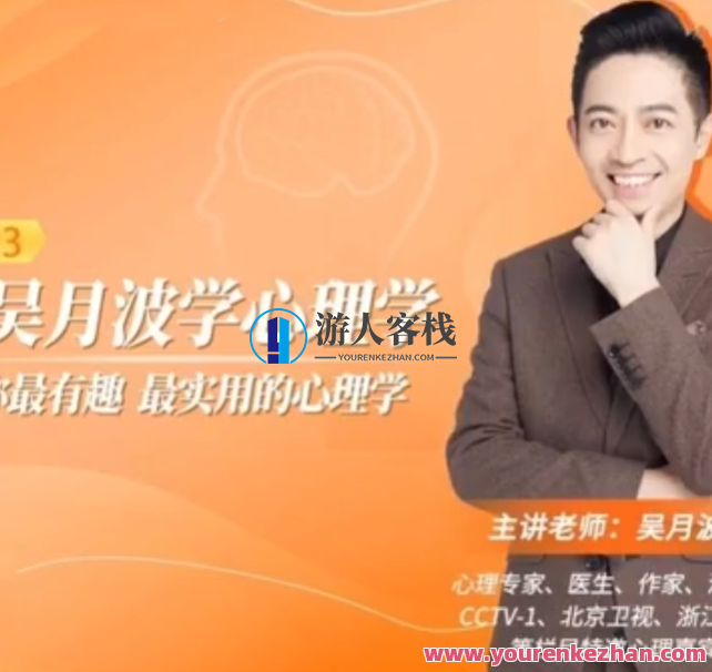 跟吴月波学心理学心理催眠