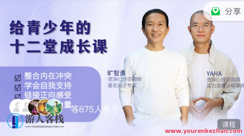 旷智勇 给青少年的十二堂自我成长线上课