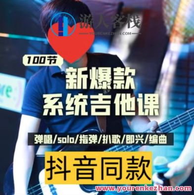 彭老师：吉他系统教程 小白到大神