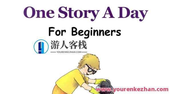 一天一个小故事《one story a day》幼儿版,课程,第1张