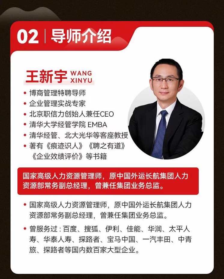 王新宇让团队完成目标的绩效管理机制,课程,管理,理解,目标,沟通,团队,成长,平衡,第4张