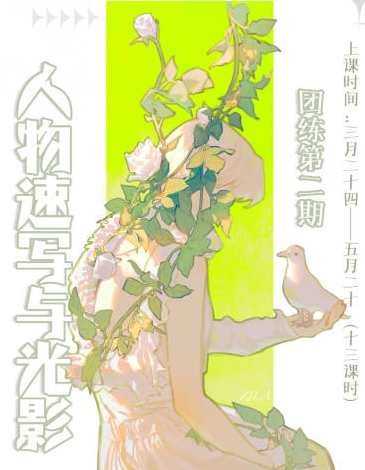 ZILA团练2023第二期人物日系速写与光影训练,课程,第1张