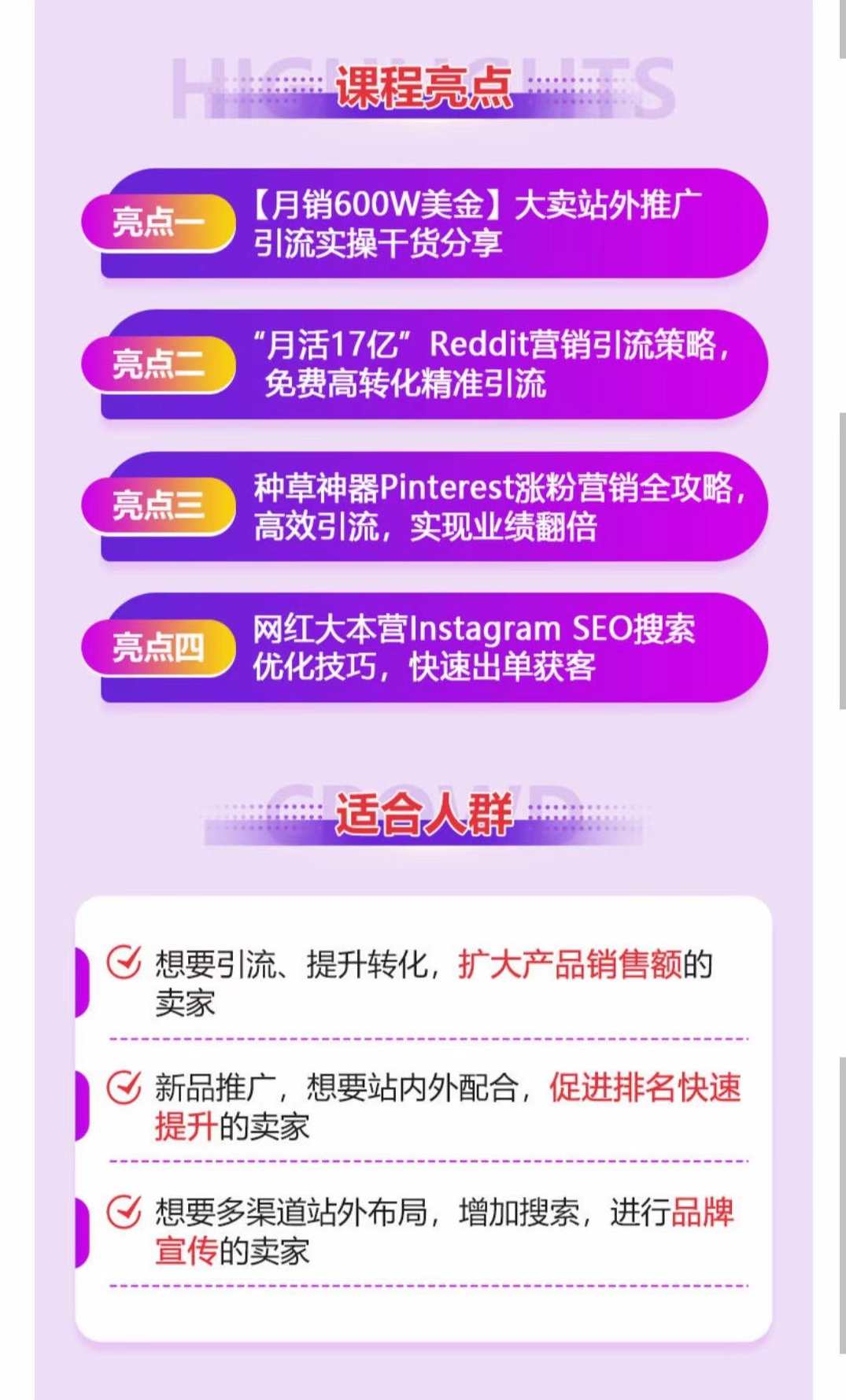 阿甘·3大社媒引流实战强化 Reddit、Pinterest、Instagram 营销推广引流实操指南,电商,SEO,课程,第3张