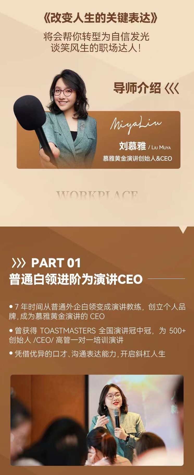 刘慕雅·改变事业的关键表达，会说话能开挂职场处处是逆袭,课程,学习,管理,发展,艺术,沟通,成长,领导,攻略,第2张