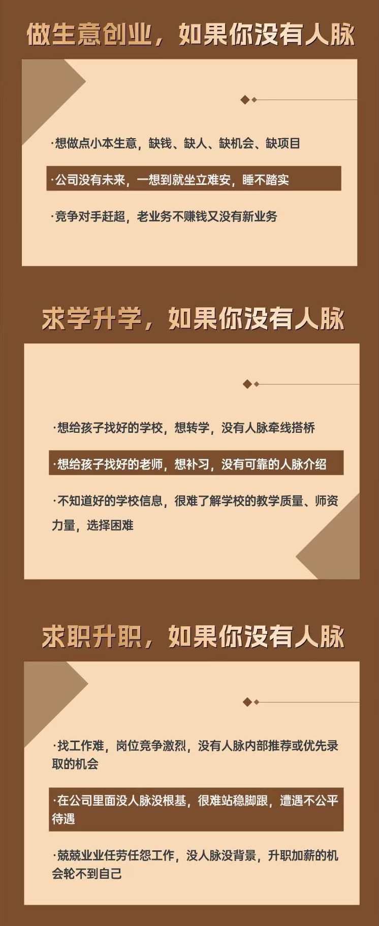 付总人脉经营课程 拓展人脉 维系人脉 结交贵人 人脉圈,课程,学习,管理,合作,第2张
