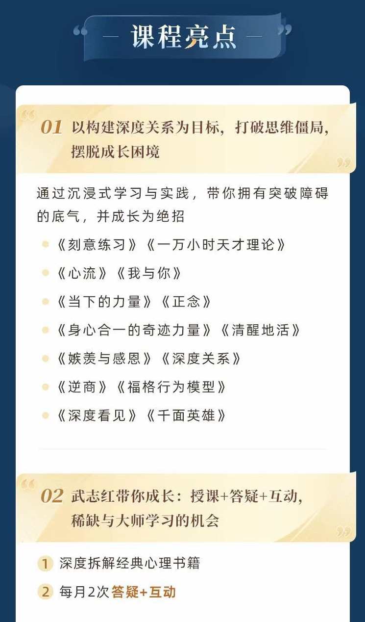 武志红-成就高手之路 构建深度关系成长营,课程,直播,成长,第2张