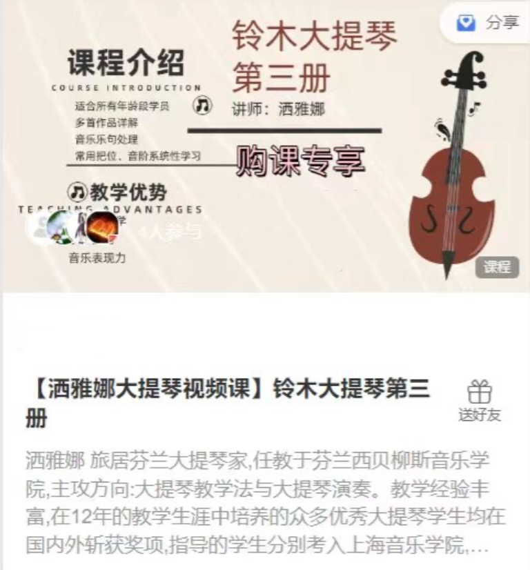 【洒雅娜大提琴视频课】铃木大提琴第三册,课程,第1张