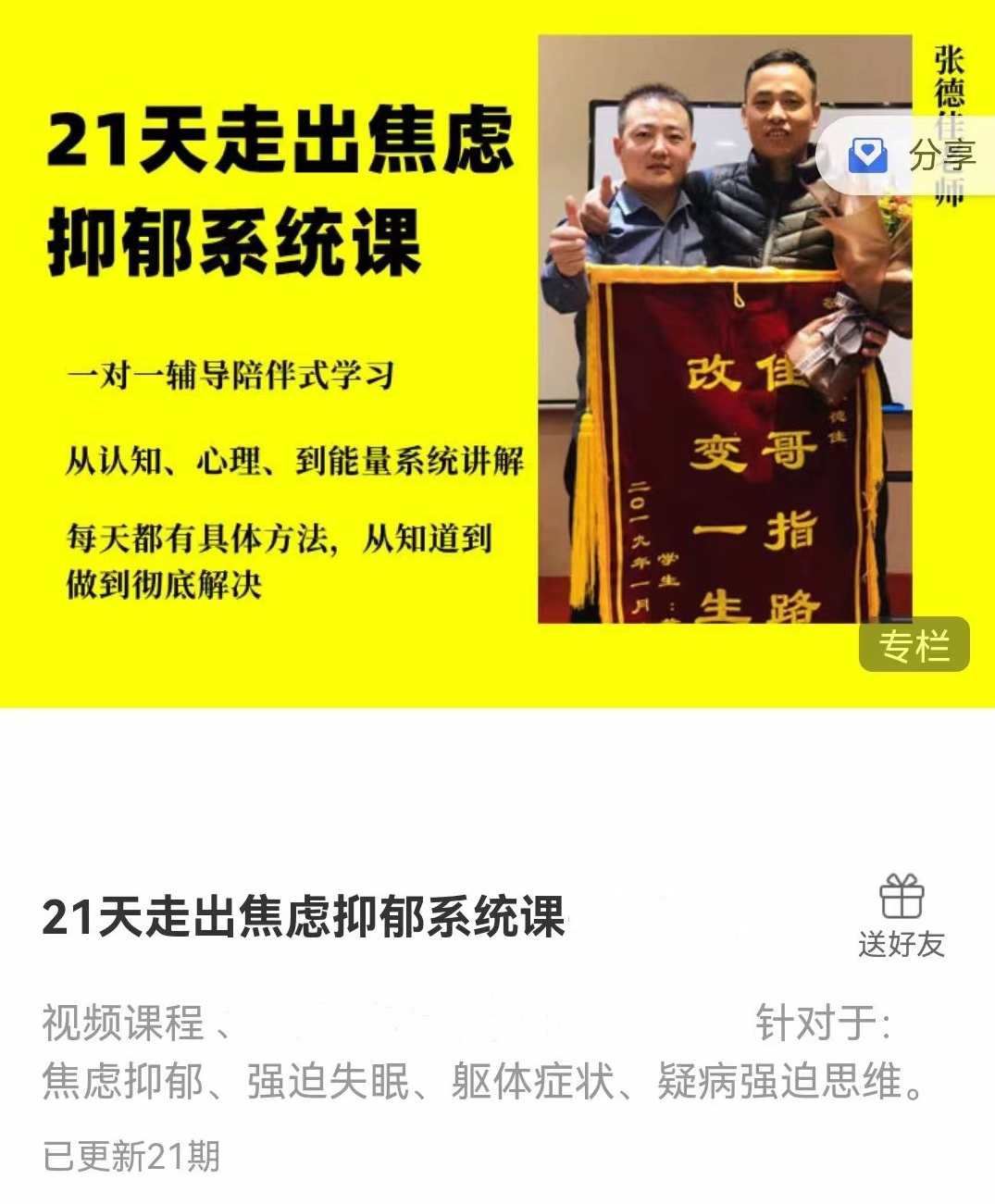 21天走出焦虑抑郁系统课，从认知、心理、到能量系统讲解，每天都有具体方法，从知道到做到彻底解决,课程,放松,第1张