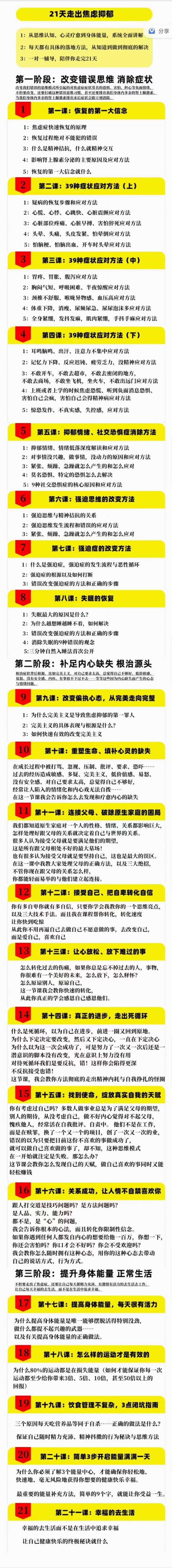 21天走出焦虑抑郁系统课，从认知、心理、到能量系统讲解，每天都有具体方法，从知道到做到彻底解决,课程,放松,第2张