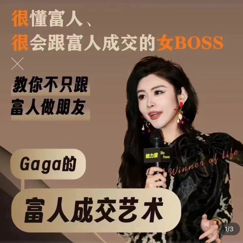 Gaga的富人成交的艺术课堂，教你不只跟富人做朋友