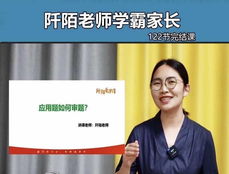 阡陌老师学霸家长训练营,课程,学习,管理,理解,目标,第1张
